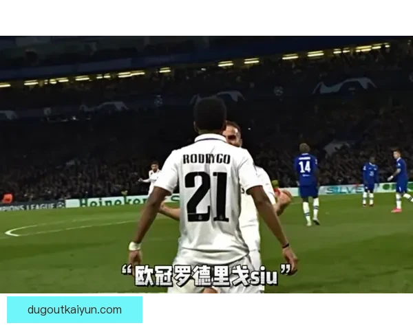 罗德里戈的技术动作分析显示其在进攻端的潜力与表现的稳健性