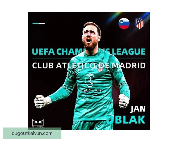 奥布拉克欧冠零封记录分析，表现稳健且值得关注